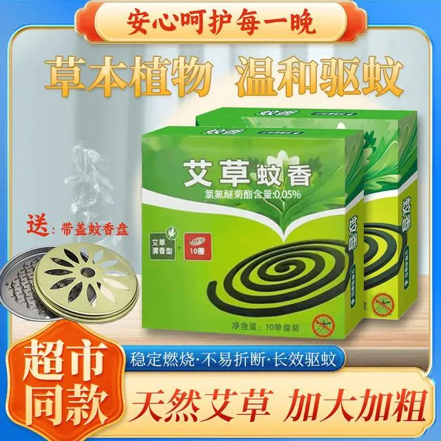 【三盒蚊香/送蚊香盘一个】艾草蚊香家用室内孕妇儿童驱蚊灭蚊杀蚊