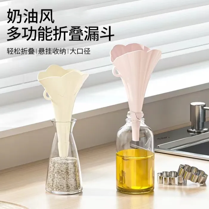 【超值到手2个】奶油风多功能折叠漏斗可悬挂多口径油斗分装工具