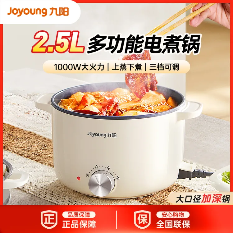 九阳电煮锅宿舍学生泡面锅一体锅多功能火锅家用小型蒸锅小电炒锅