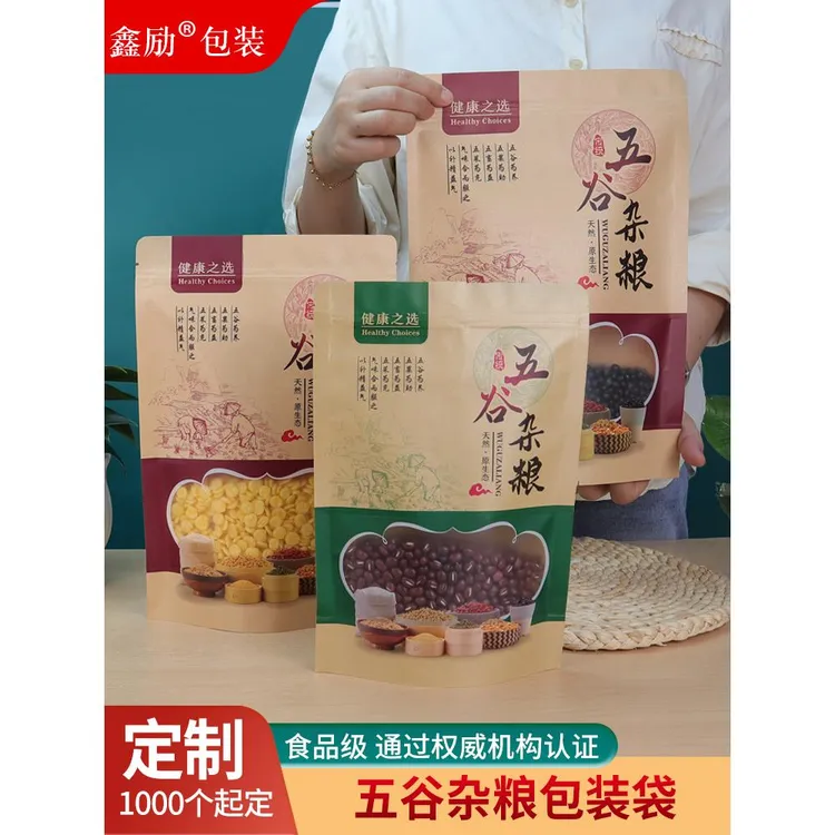 五谷杂粮包装袋粗粮粉谷物收纳袋子大豆小米通用牛皮纸自封袋定制