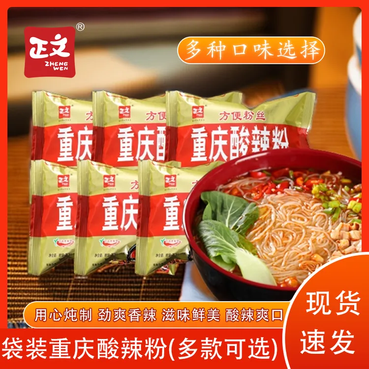 酸辣粉袋装重庆正文酸辣粉110g酸辣粉丝四川油炸懒人粉丝夜宵速食