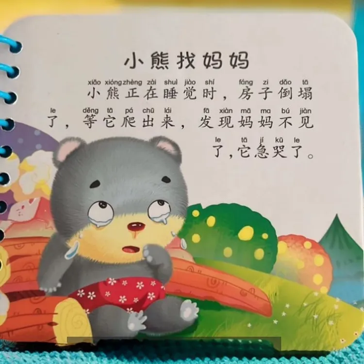 小熊找妈妈绘本故事书宝宝早教撕不烂早教书0-3岁宝宝识字翻翻书