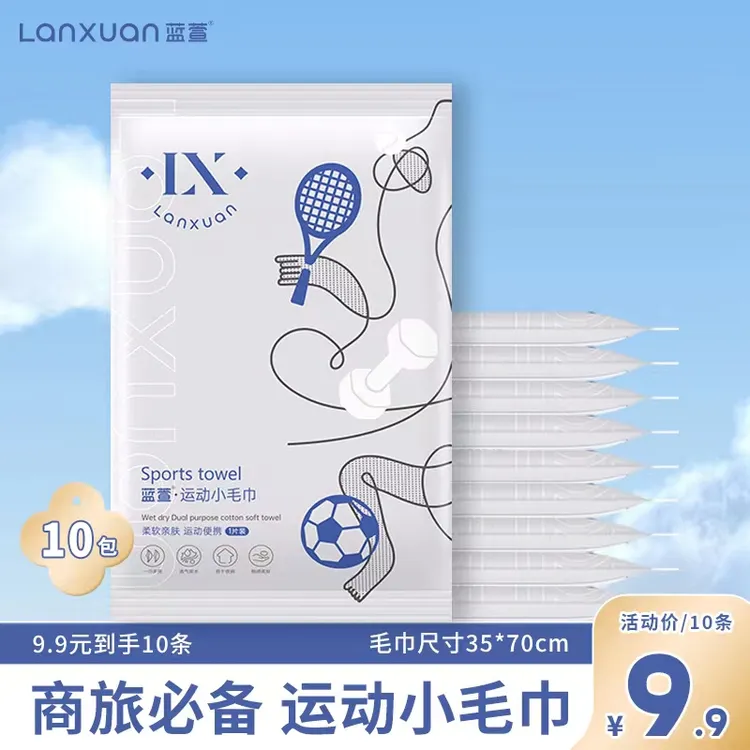 蓝萱(拍1发10)【游泳运动出行必备】便携式柔软洗脸巾一次性毛巾
