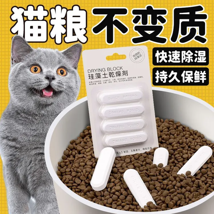 硅藻土干燥条 吸湿除湿防潮防霉猫粮狗粮冻干零食宠物粮干燥剂