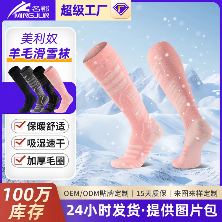 秋冬加厚保暖袜速干美利奴羊毛袜长筒雪地袜防滑耐磨专业滑雪袜子