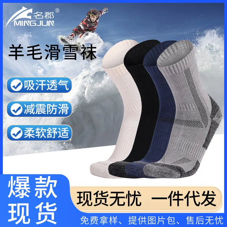 美利奴羊毛徒步袜男加厚保暖户外运动袜羊绒袜雪地滑雪袜男女通用