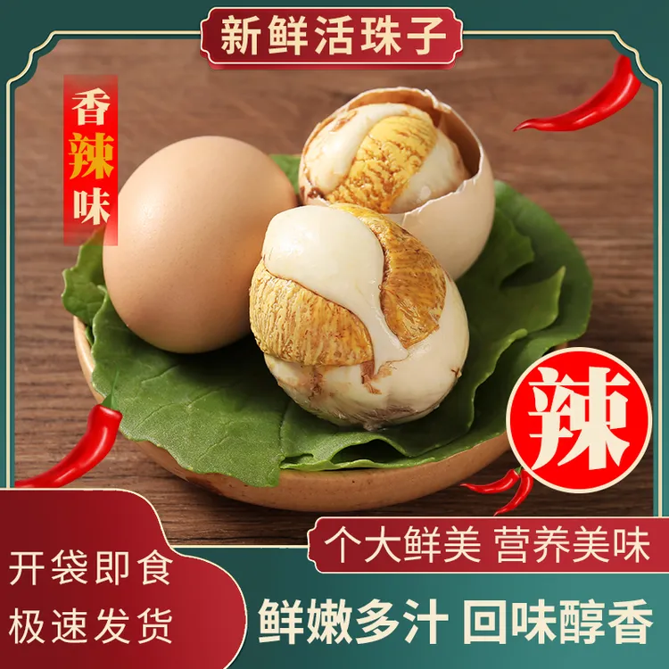 香辣五香新鲜13天批发活珠子鸡胚蛋半喜蛋钢化蛋批发活珠子
