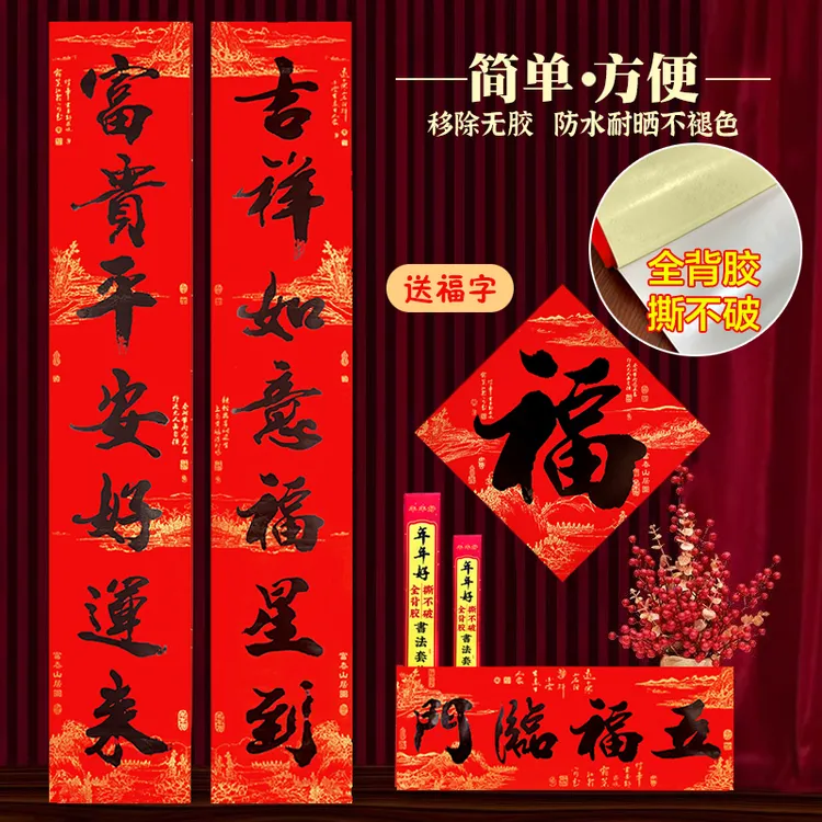 带背胶2025年年年好新款高档书法黑字不褪色防水对联送礼盒装春联