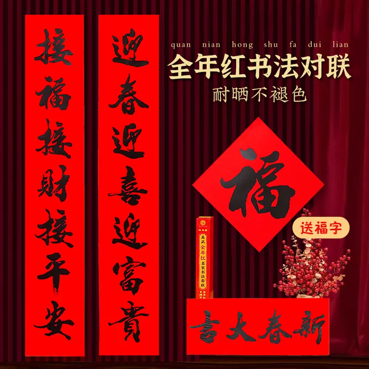 2025蛇年对联春节家用新年书法全年红春联农村自建房大门过年贴纸