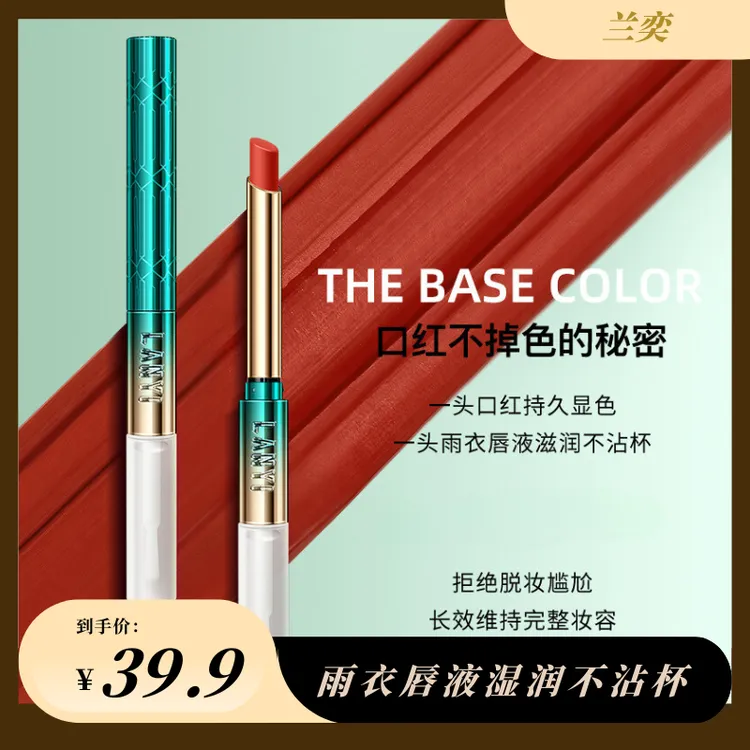 兰奕印象锁色雨衣口红不掉色不沾杯 防水持久肉桂奶茶色美妆品牌