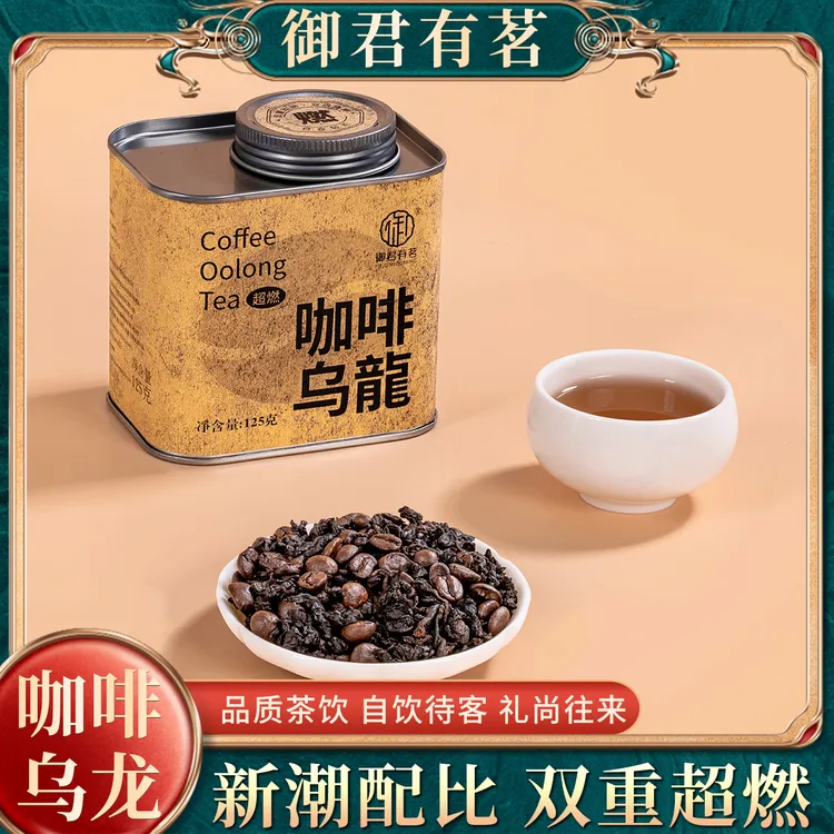 【咖啡乌龙】 油断夏日饮品咖啡豆+乌龙茶醇香好茶5.0升级版