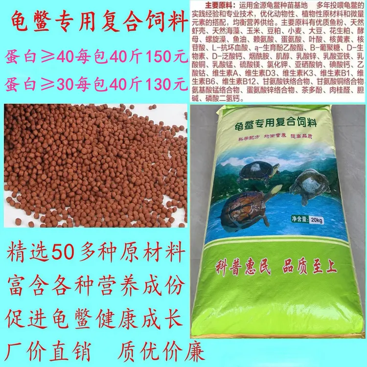 发广东专用蛋白≥40≥30乌龟粮食巴西龟草龟鳄龟石龟粮饲料福惠民