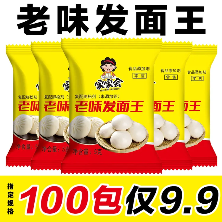 老味发面王发面宝5g老面酵子味传统老面味干酵母粉家用发酵速发粉