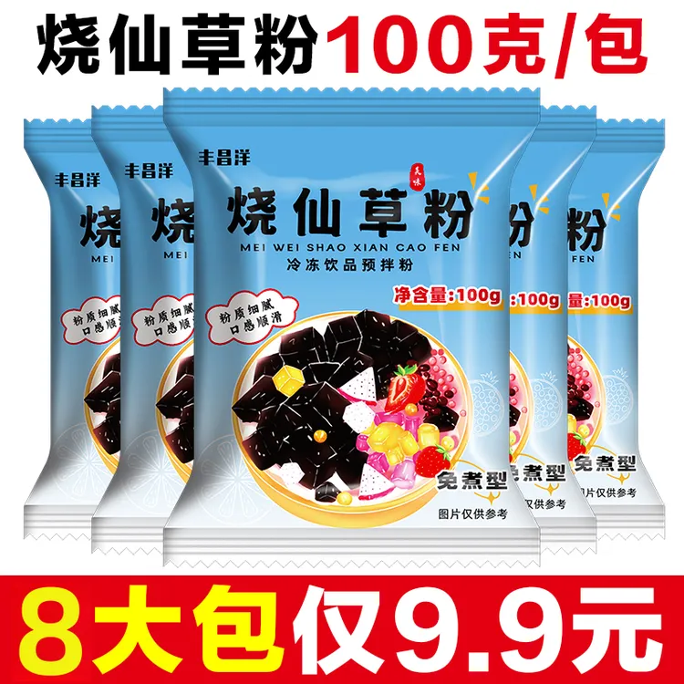 烧仙草粉100g/包 家用自制黑凉粉果冻奶茶商用烘焙甜品原料仙草冻