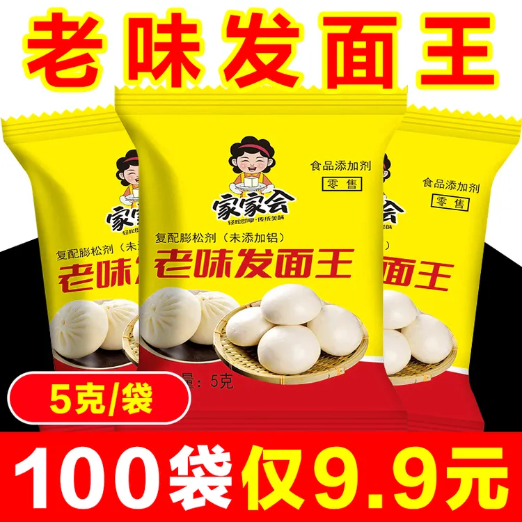 家用老味发面王老面酵子味发面宝传统老面味干酵母家用发酵速发粉
