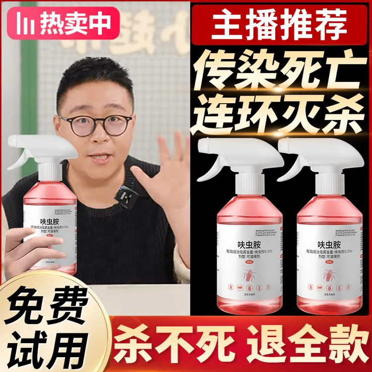 【郝绍文推荐】呋虫胺杀虫剂蟑螂药家用无毒一窝端喷雾剂灭跳蚤蚂蚁