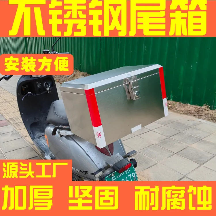 新款摩托车电动车不锈钢尾箱加厚踏板车外卖箱通用防水工具箱