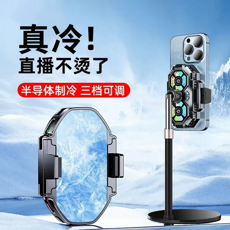 【主播同款散热器】双核直播手机散热器半导体制冷静音数显散热器