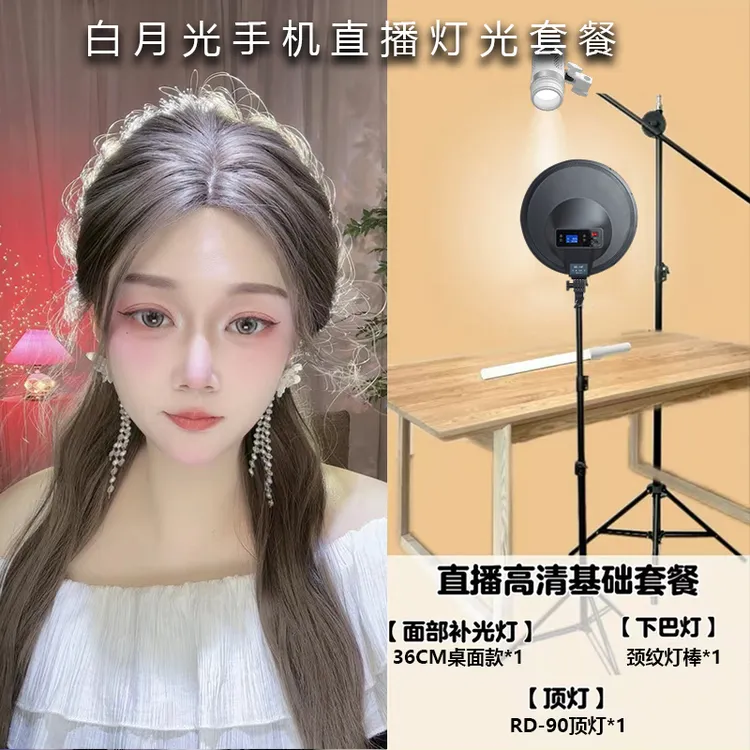 白月光手机直播灯光基础套餐娱乐唱歌主播灯光套餐