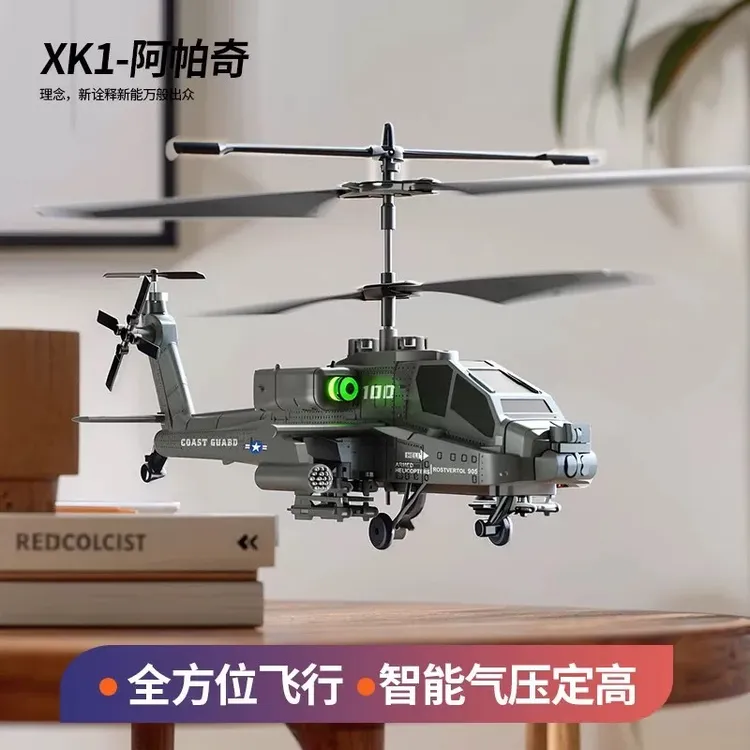 阿帕奇遥控直升机武装玩具飞机智能定高充电玩具飞机遥控飞机