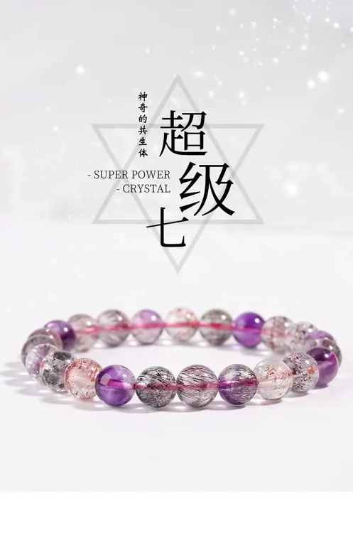 手串彩晶超七手链紫串七全能水晶女手链
