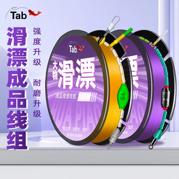 路滑线组套装成品滑漂钓组矶竿钓远投路亚线组专用大物主线