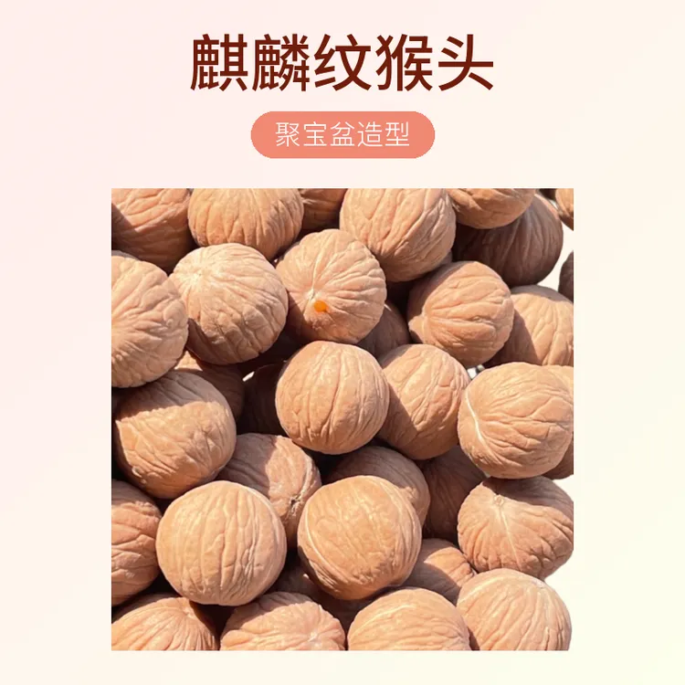 湘钰聚宝盆猴头核桃基地直批精挑原皮原色无药不打孔打孔收费留言