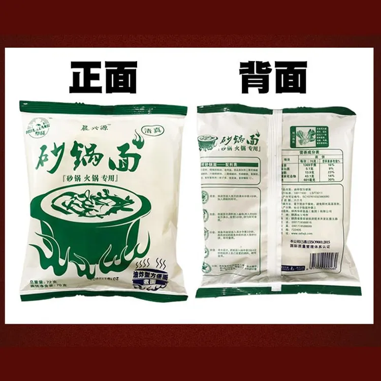 火锅面袋装砂锅面麻辣烫串串餐饮面细面方便面速食整箱袋包邮笋