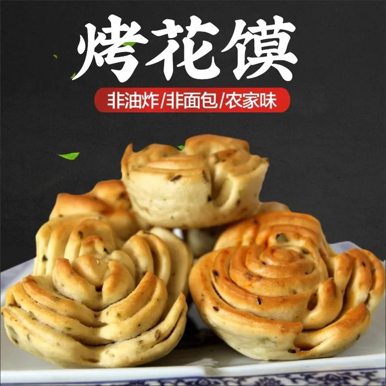 杨大烤花馍陕西特产独立袋糕点零食小吃干馍烤花卷
