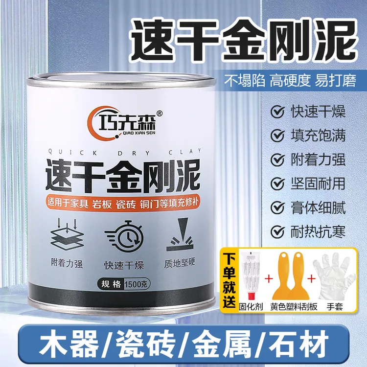 速干金刚泥家具维修材料通用修补腻子补土填充瓷砖木器不锈钢凹坑