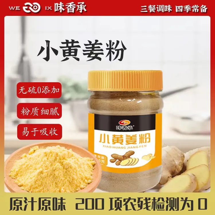 【味香承】云南小黄姜粉干姜粉食用纯正生姜粉纯姜老姜粉原始点冲饮