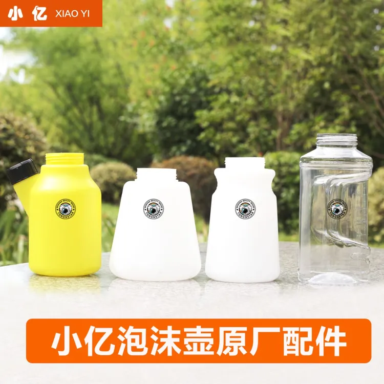 【壶身壶盖】透明原厂泡沫喷壶高压洗车机通用泡沫器PA壶瓶身PE白色