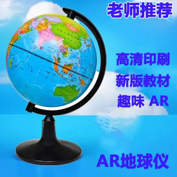炫极星智能AR地球仪客厅高端正版儿童初中生高中生学习玩具新版
