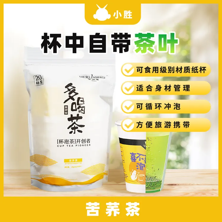【胜利杯茶】苦荞茶 独立杯装 即泡即饮 20杯/袋HXQ