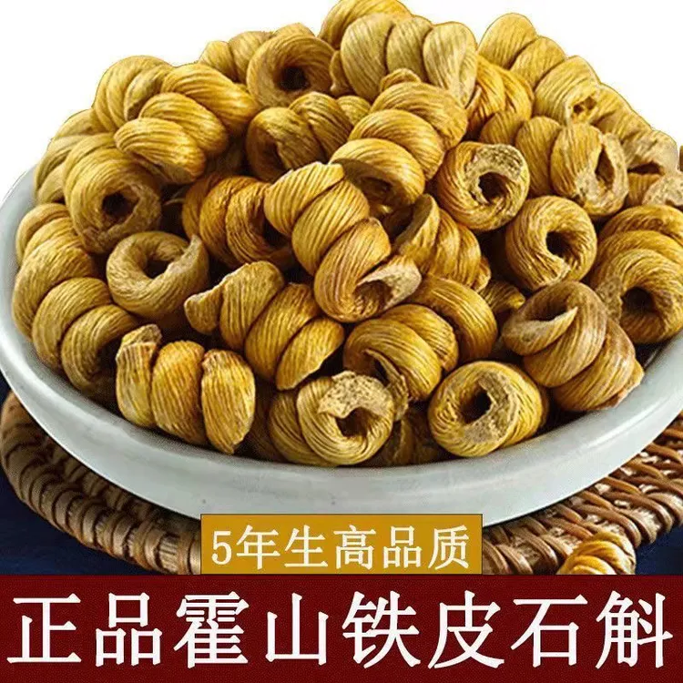 正宗霍山铁皮石斛枫斗胶多无渣精选五年仿野生霍山石斛干条好石斛