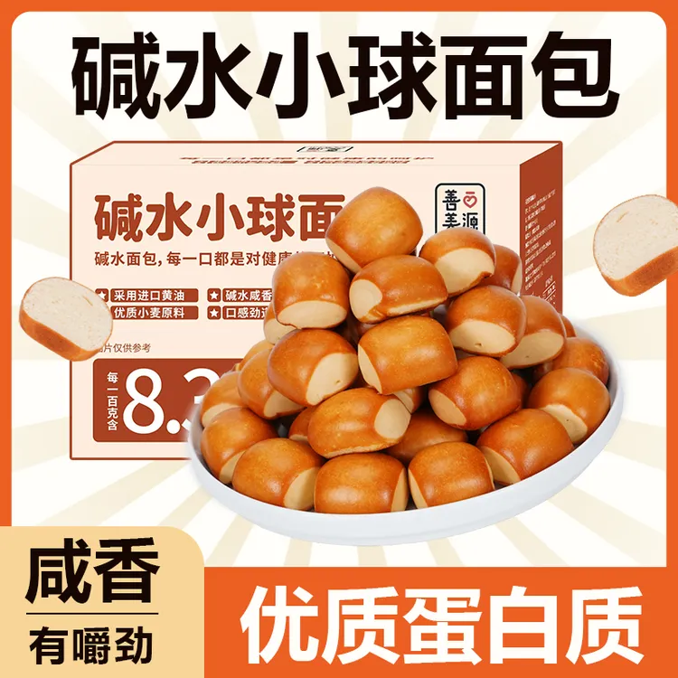 【0脱氢】碱水小球面包学生营养咸香早餐代餐解馋充饥小零食下午茶