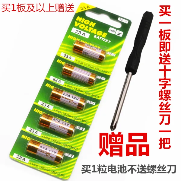 23A12V电池车库卷帘门车钥匙遥控器小电池27A12V卷闸门碱性高能