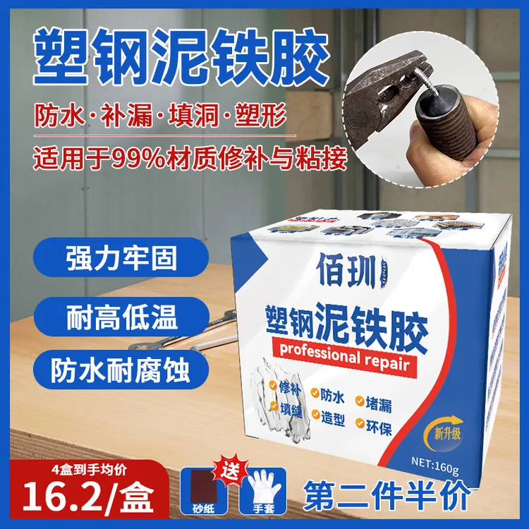 【第二盒12元】佰玔强力泥铁胶修补塑钢泥防水补漏裂缝缺口修补堵漏