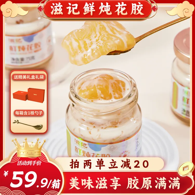 鲜炖花胶牛奶味礼盒装即食花胶营养代餐10瓶含一瓶试吃M