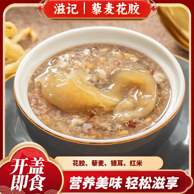 0蔗糖藜麦花胶鱼胶代餐天然胶原蛋白营养美味滋补J