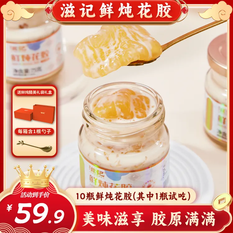 鲜炖花胶牛奶味礼盒装即食花胶营养代餐滋补即食孕妇花胶ZZ