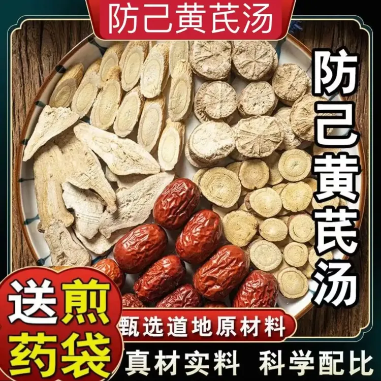 倪海厦正宗组合【防己黄芪汤】经典 50克/天调理版老师推荐标准配方