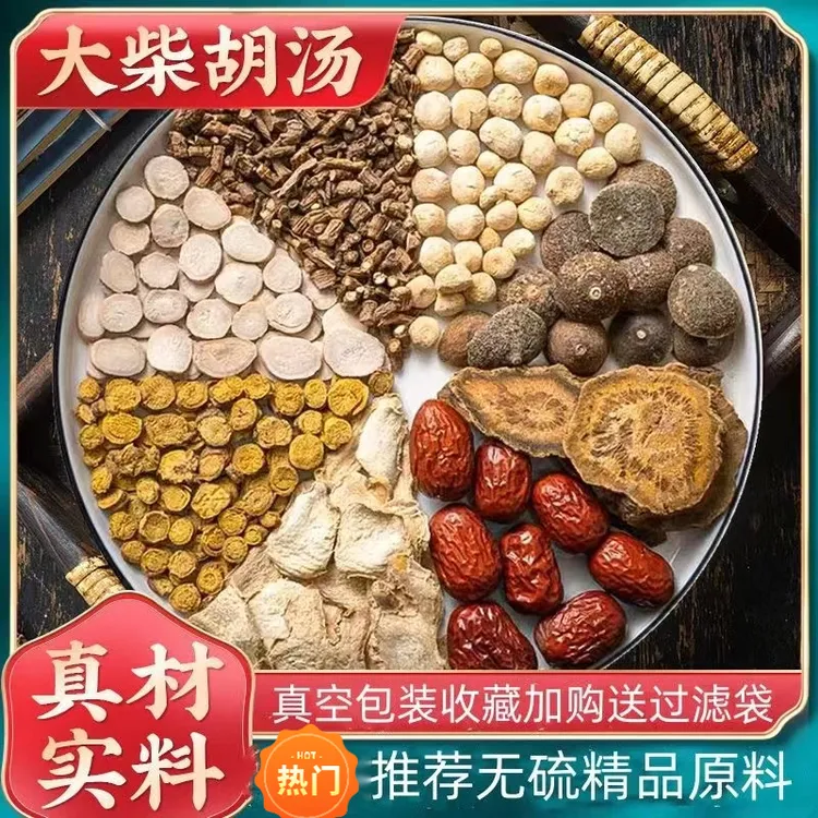 倪海厦推荐正宗【大柴胡汤】5次量380克 调理版原配方煮水