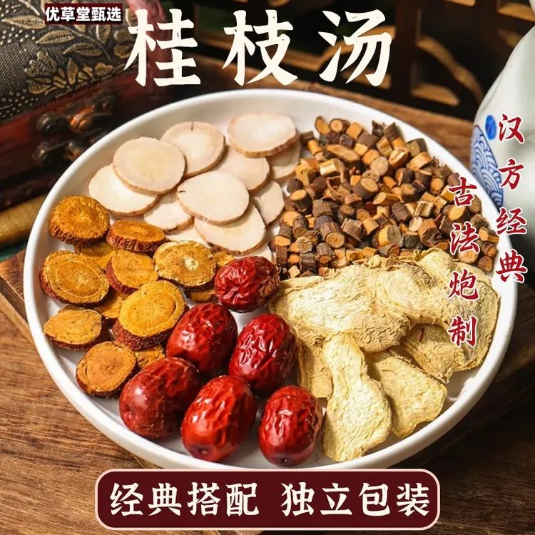 正宗组合【桂枝汤】经典（42克/天）调理版五天老师推荐标准配方