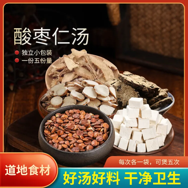 优草堂甄选正宗【酸枣仁汤】张仲景茯苓甘草川芎知母汤料包配方泡茶