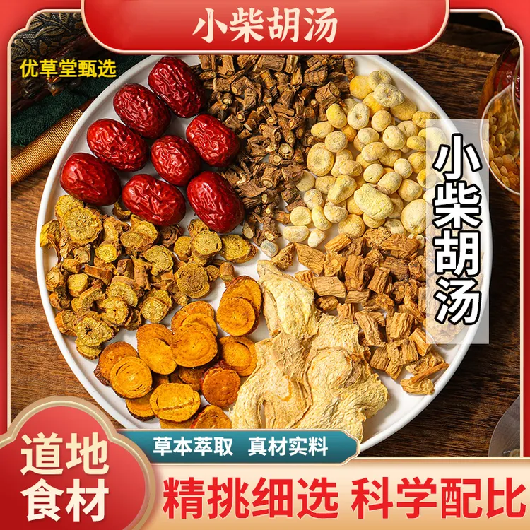 【小柴胡汤】5次量倪海厦推荐同仁堂原配方柴胡半夏党参红枣姜煮水