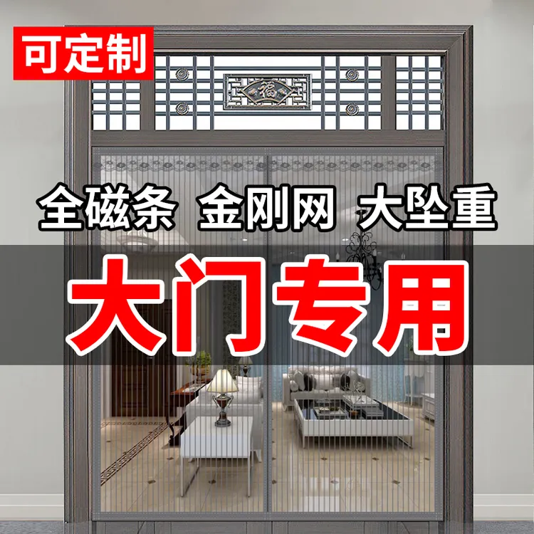 新款大门金刚网防蚊门帘农村别墅家用卧室纱窗门磁性防蝇虫隔断帘