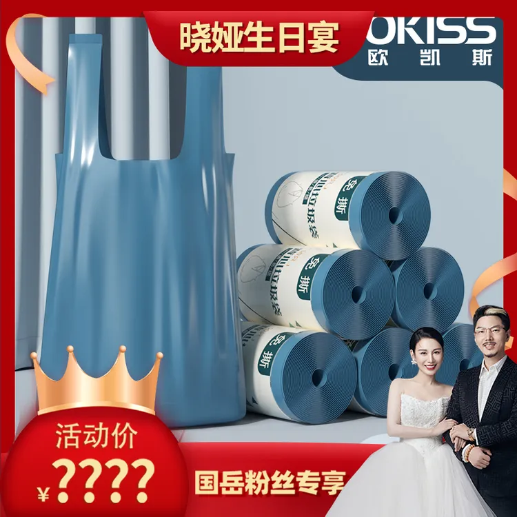 欧凯斯免撕背心垃圾袋家用手提式加大加厚一次性超厚大号垃圾袋