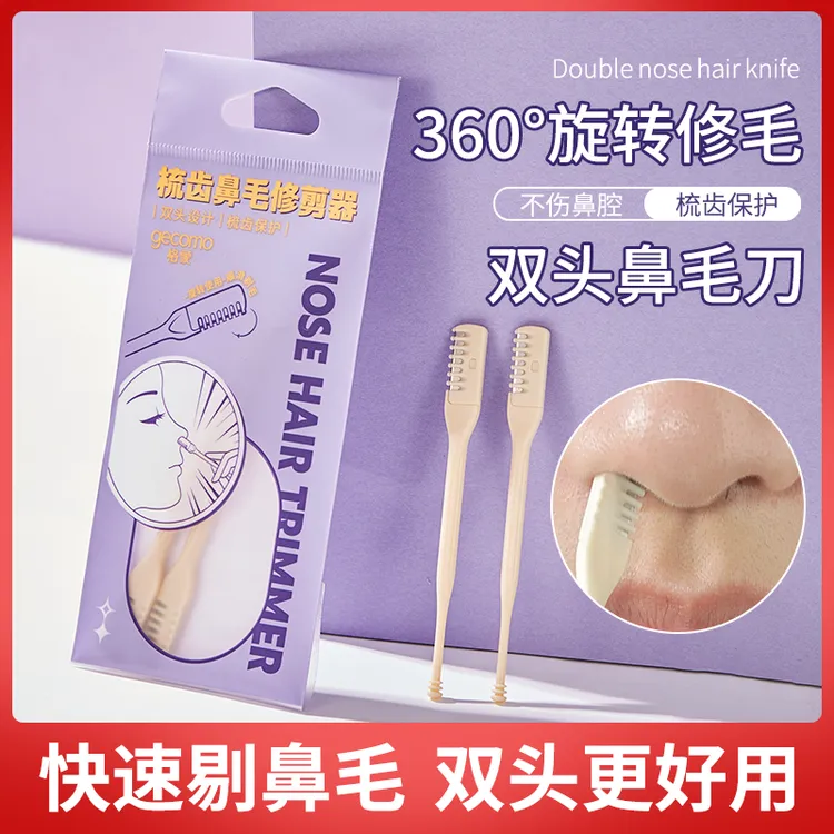 梳齿鼻毛修剪器手动刮毛器轻松剃鼻毛清洁神器男女用小刀头不伤肤