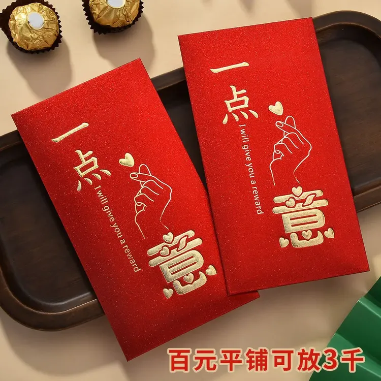 新款通用红包一点心意高档烫金结婚个性创意千元随礼节日探望利是